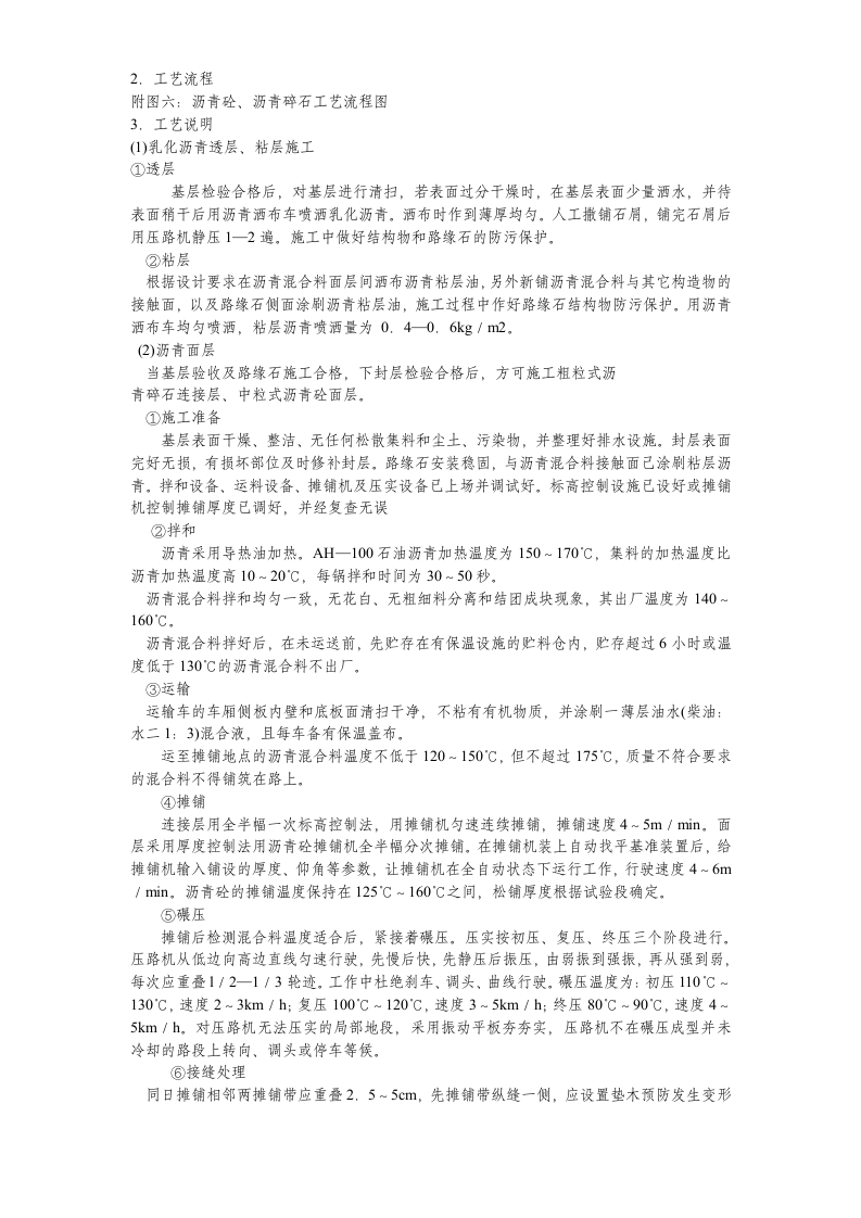 道路给排水工程施工组织设计方案.doc 第9页