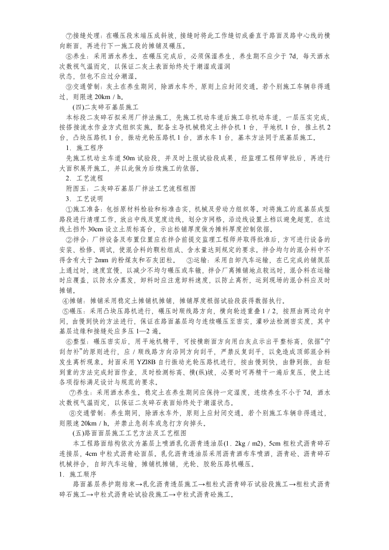 道路给排水工程施工组织设计方案.doc 第8页