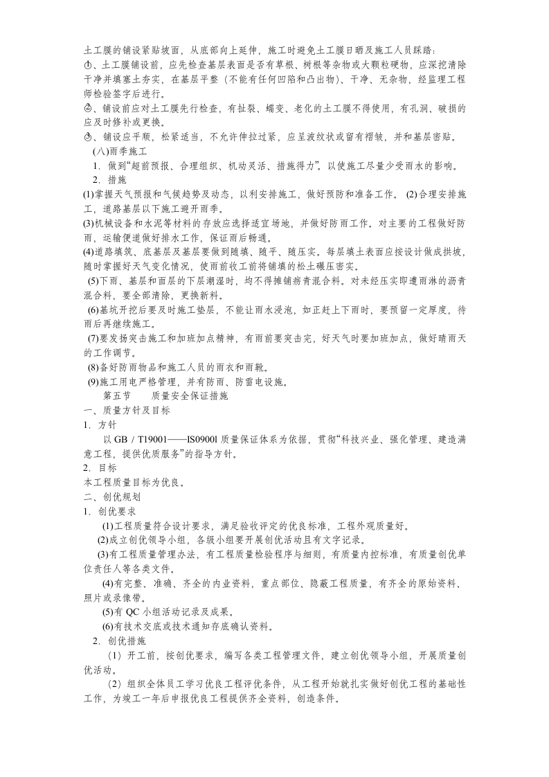 道路给排水工程施工组织设计方案.doc 第11页