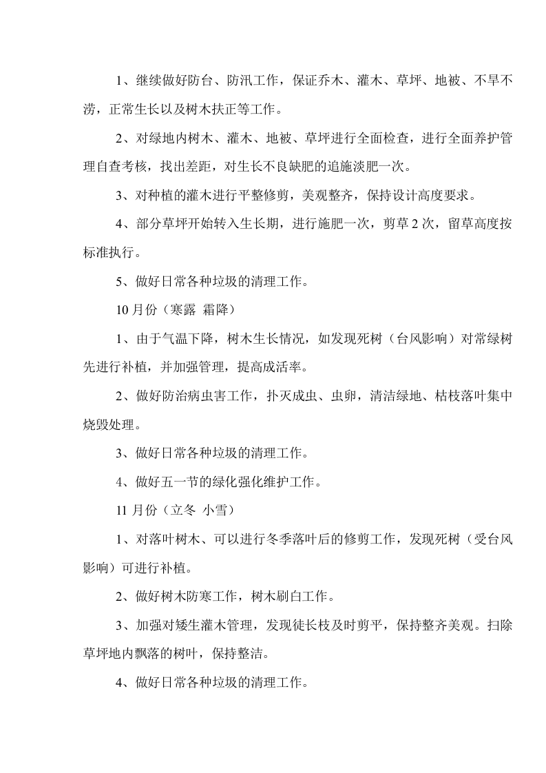 道路绿化养护施工组织设计.doc 第5页