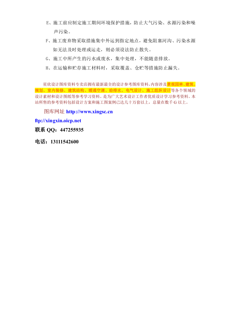 道路软基处理工程塑料排水板施工专项方案.doc 第11页