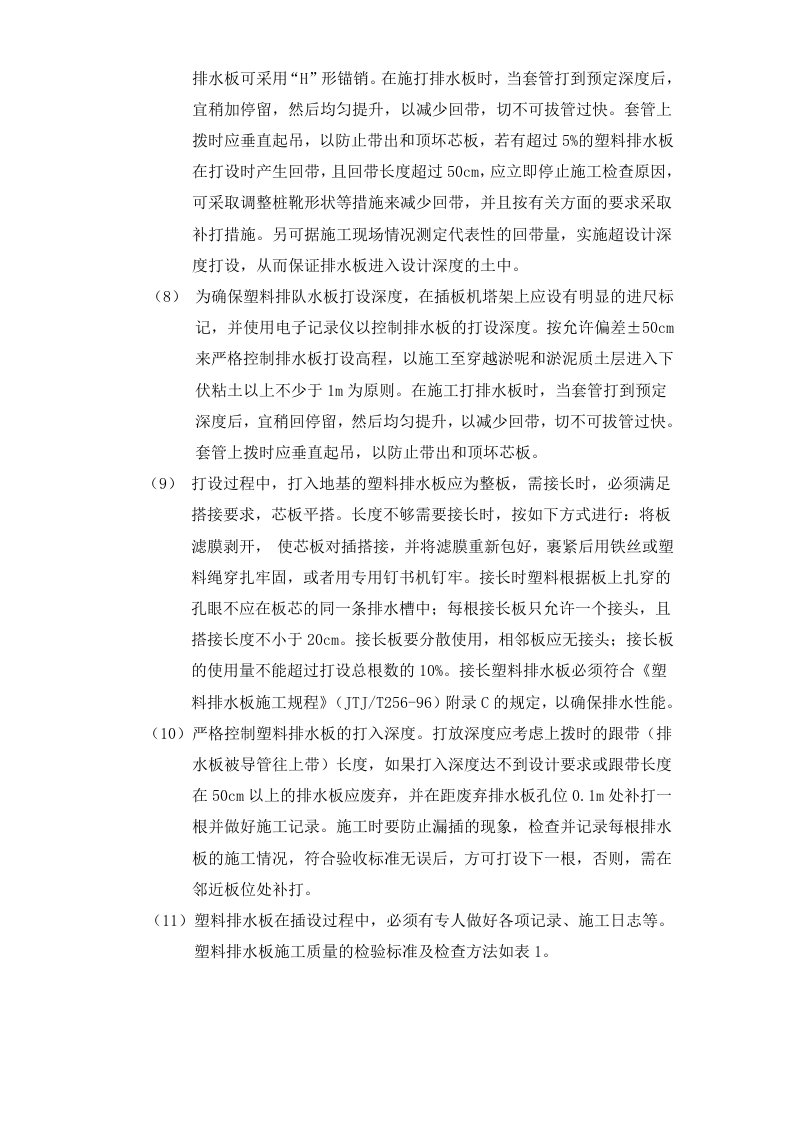 道路软基处理工程塑料排水板施工专项方案.doc 第6页