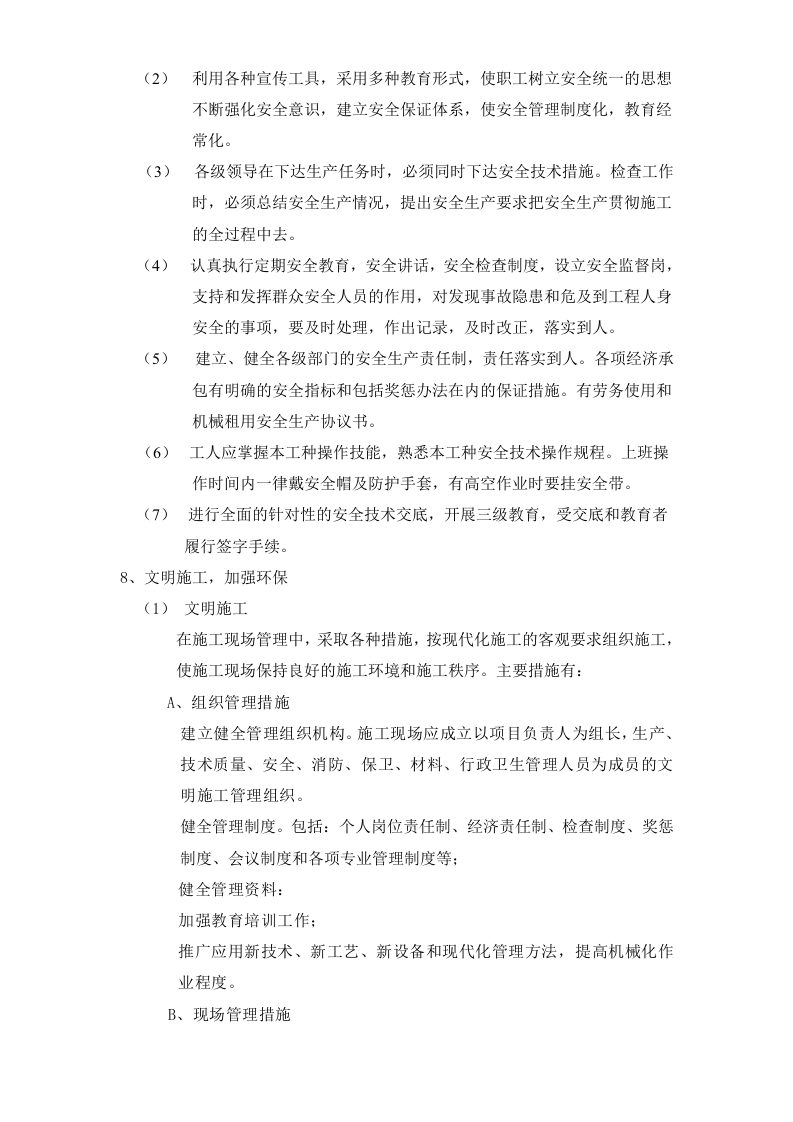 道路软基处理工程塑料排水板施工专项方案.doc 第9页