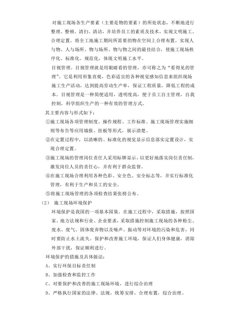 道路软基处理工程塑料排水板施工专项方案.doc 第10页