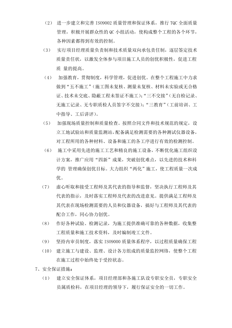 道路软基处理工程塑料排水板施工专项方案.doc 第8页