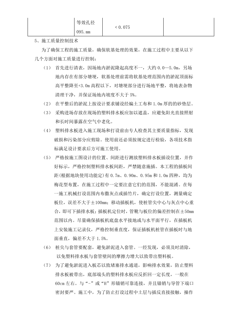 道路软基处理工程塑料排水板施工专项方案.doc 第5页