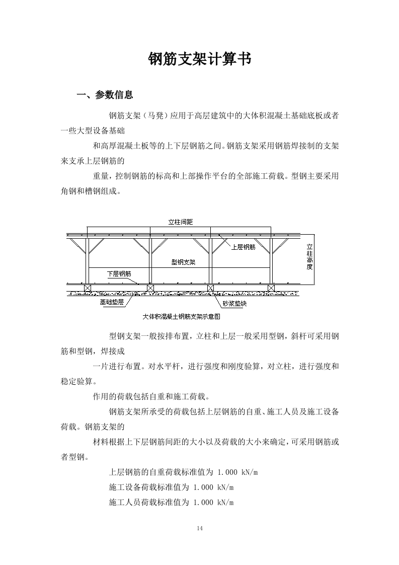 钢筋专项施工方案.doc 第14页