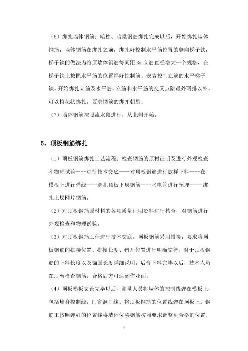 钢筋专项施工方案.doc 第7页
