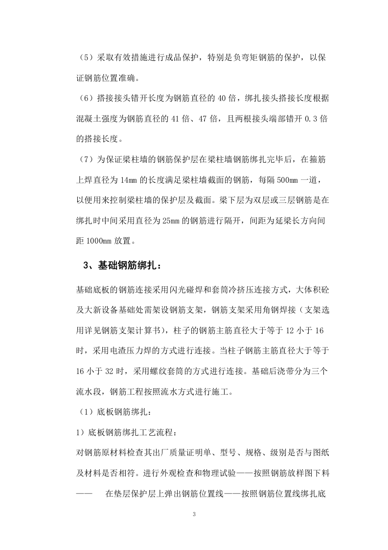 钢筋专项施工方案.doc 第3页