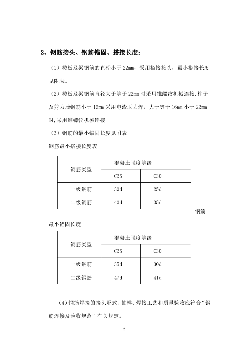 钢筋专项施工方案.doc 第2页