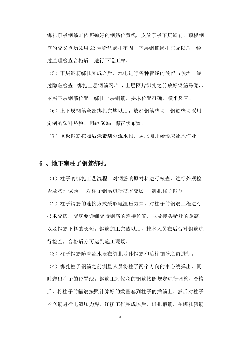 钢筋专项施工方案.doc 第8页
