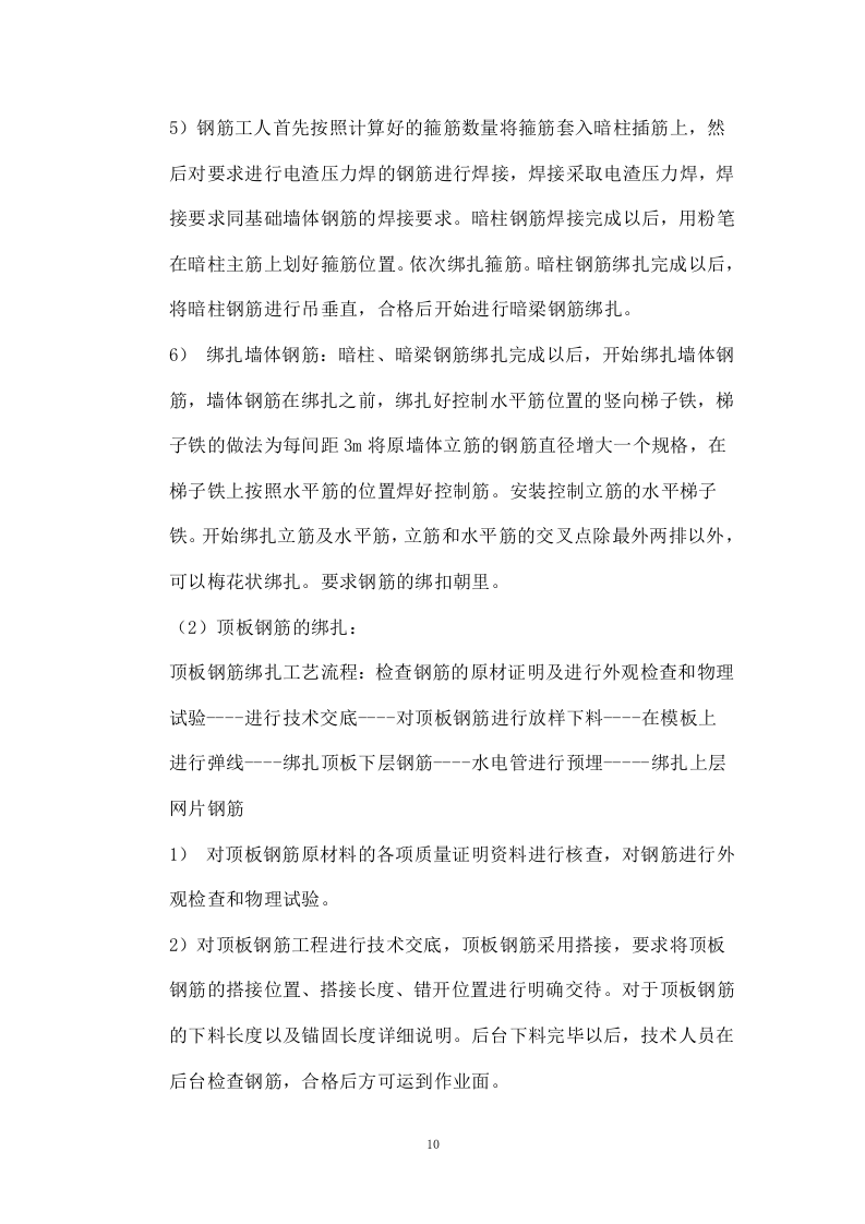 钢筋专项施工方案.doc 第10页