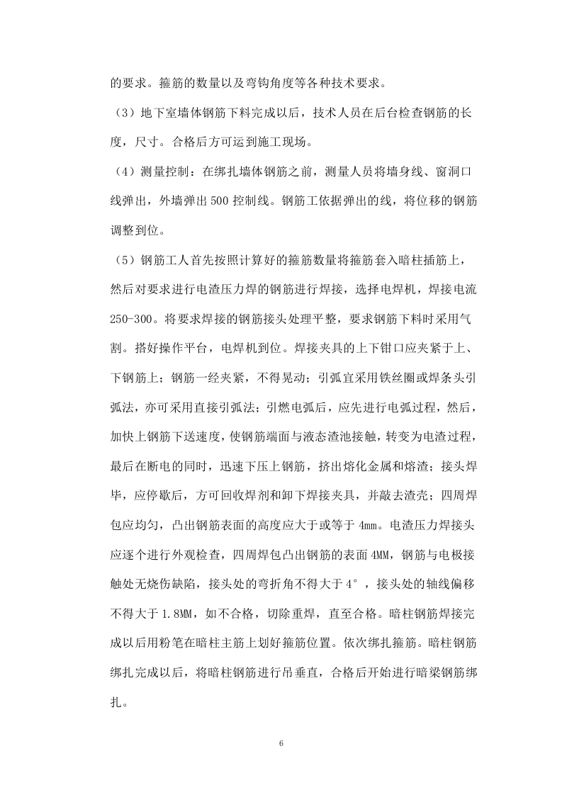 钢筋专项施工方案.doc 第6页