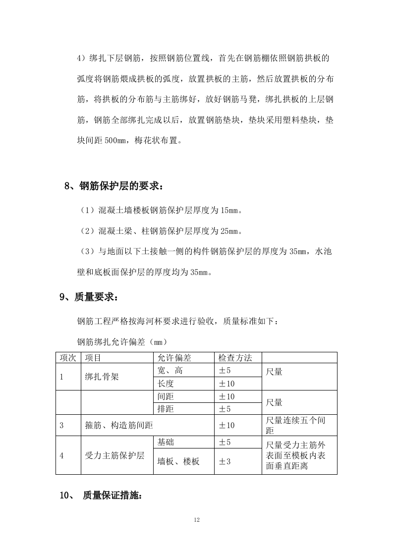 钢筋专项施工方案.doc 第12页