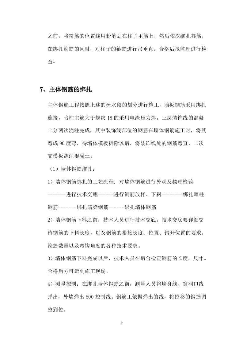 钢筋专项施工方案.doc 第9页