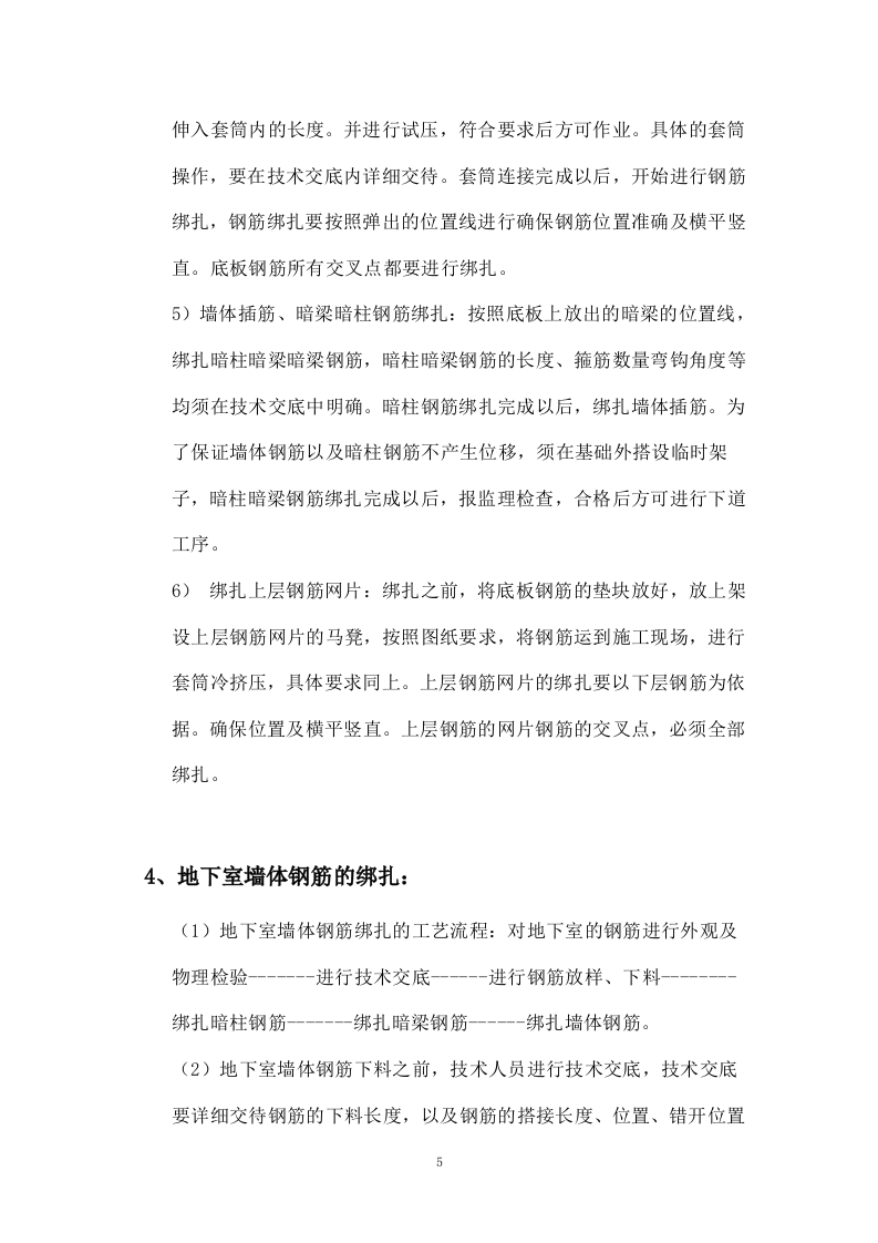 钢筋专项施工方案.doc 第5页