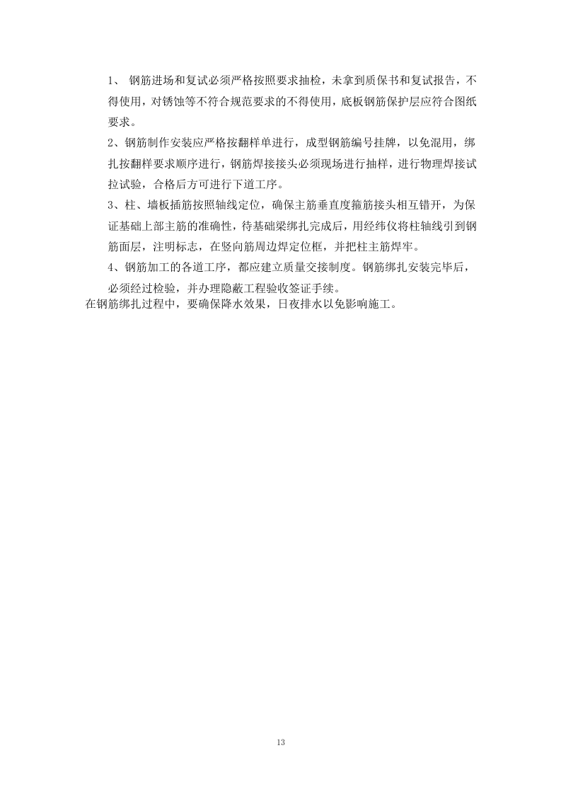 钢筋专项施工方案.doc 第13页
