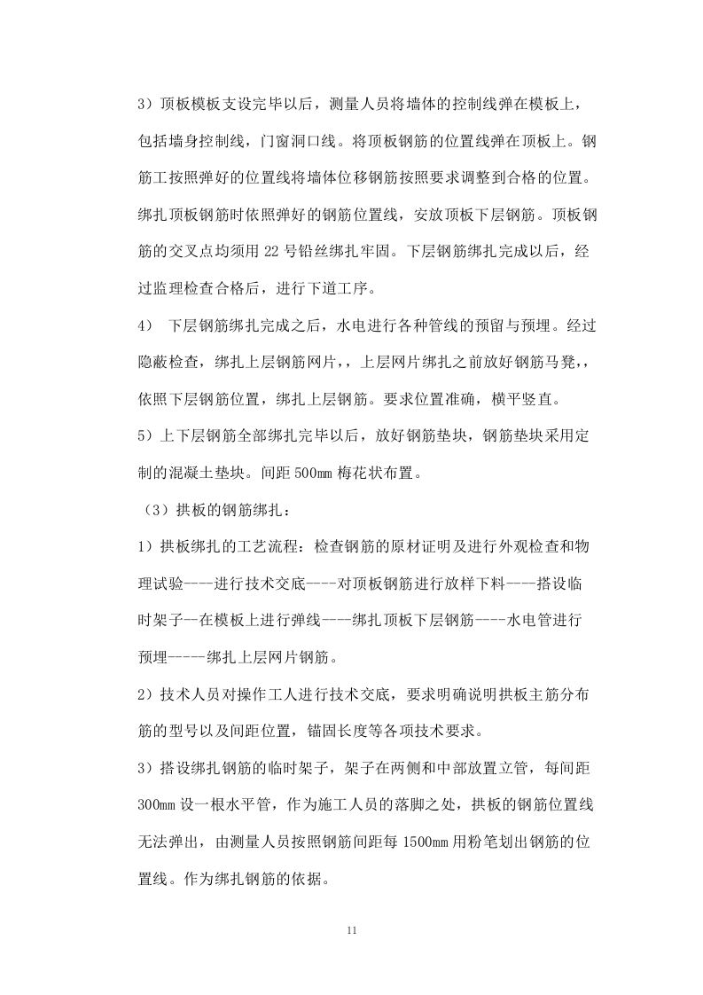 钢筋专项施工方案.doc 第11页