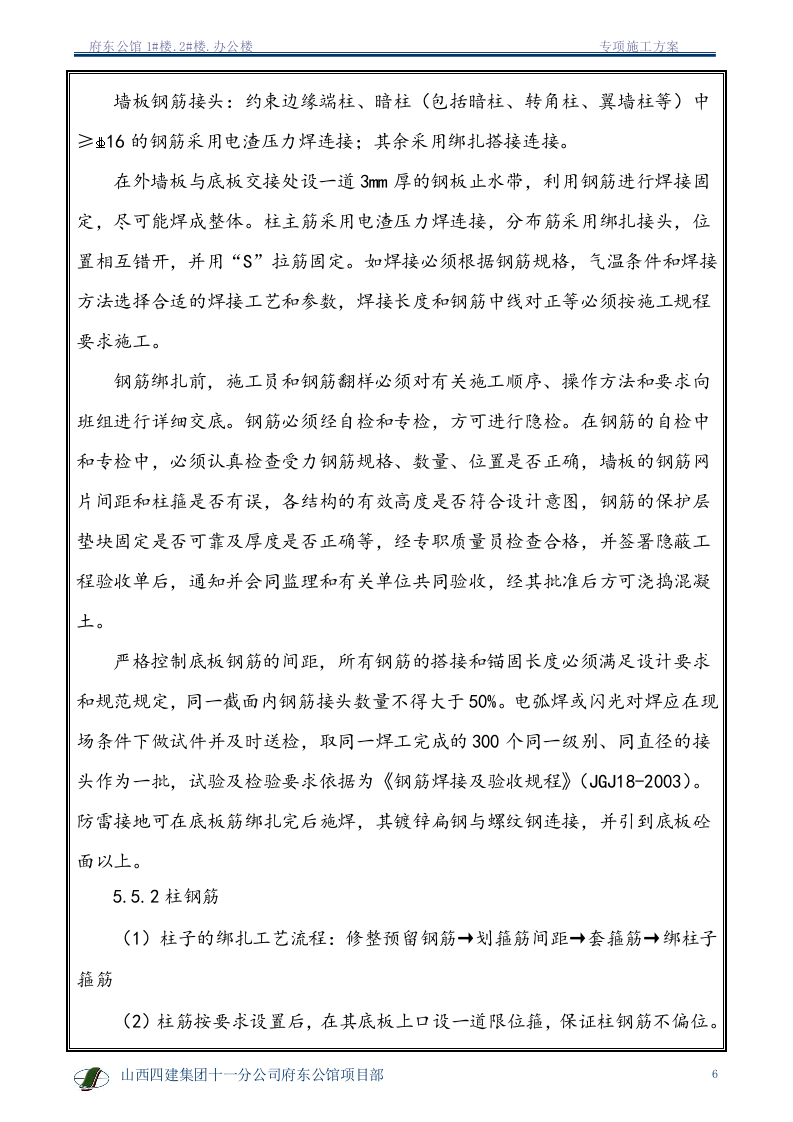 钢筋专项施工方案1.doc 第7页