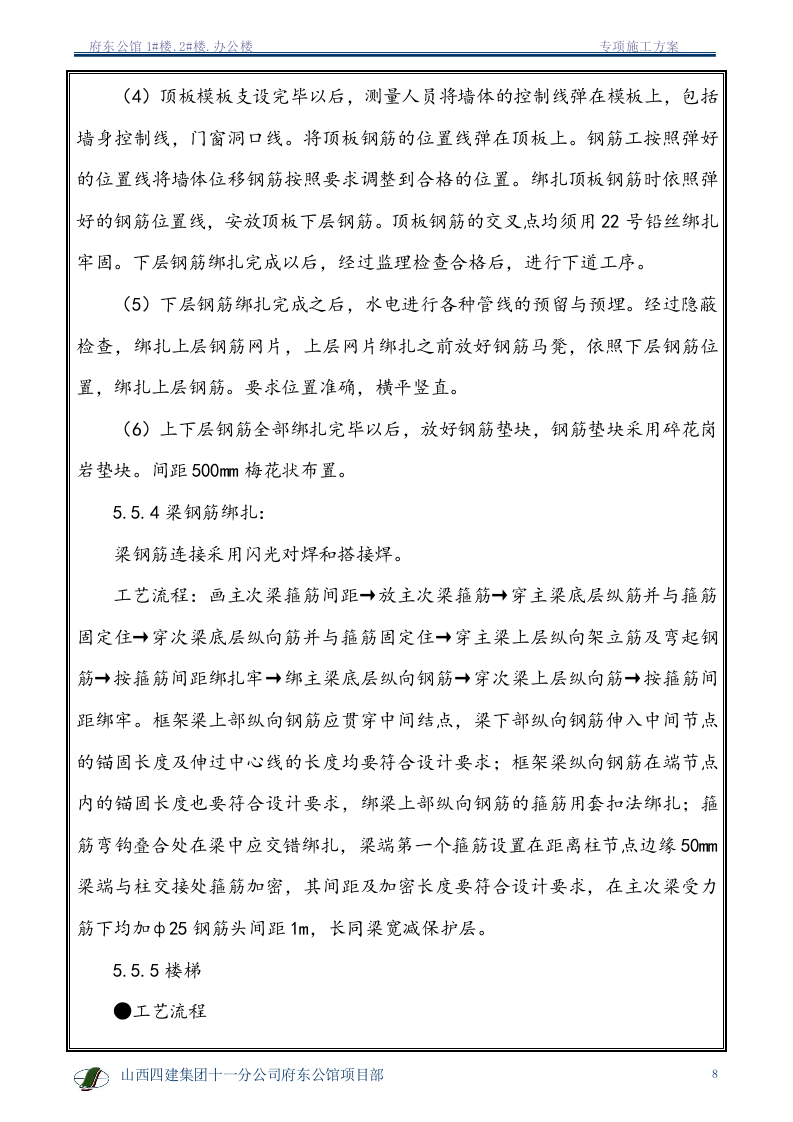 钢筋专项施工方案1.doc 第9页