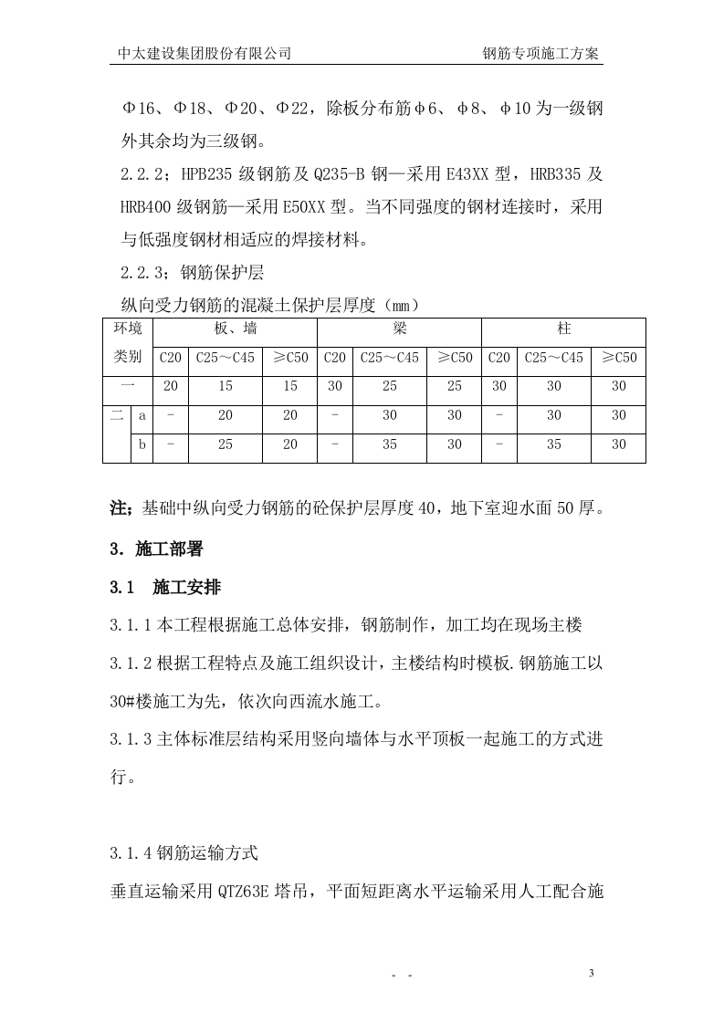 钢筋专项施工方案3.doc 第4页