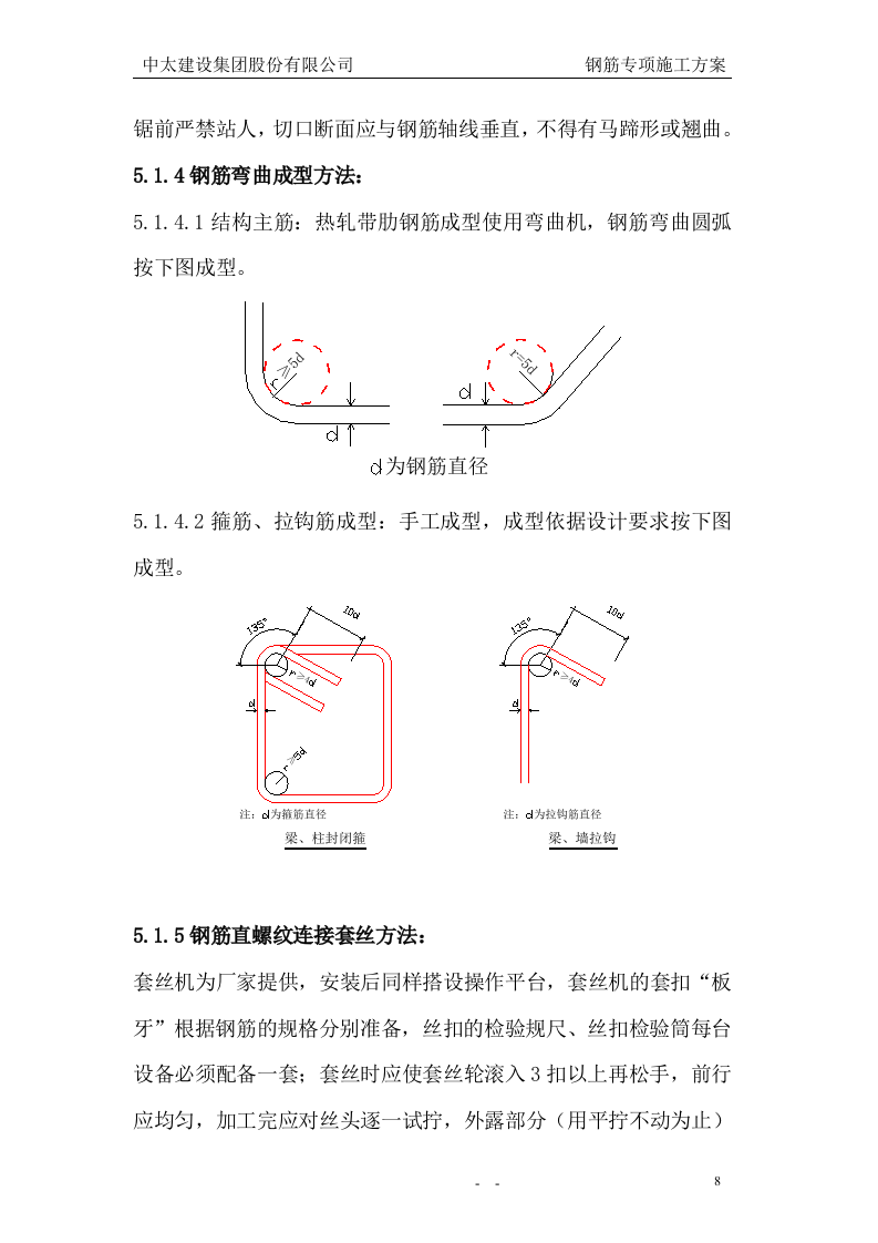 钢筋专项施工方案3.doc 第9页