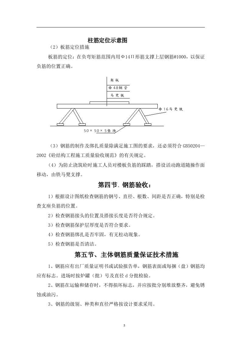 钢筋制作、钢筋专项施工方案范例.doc 第5页