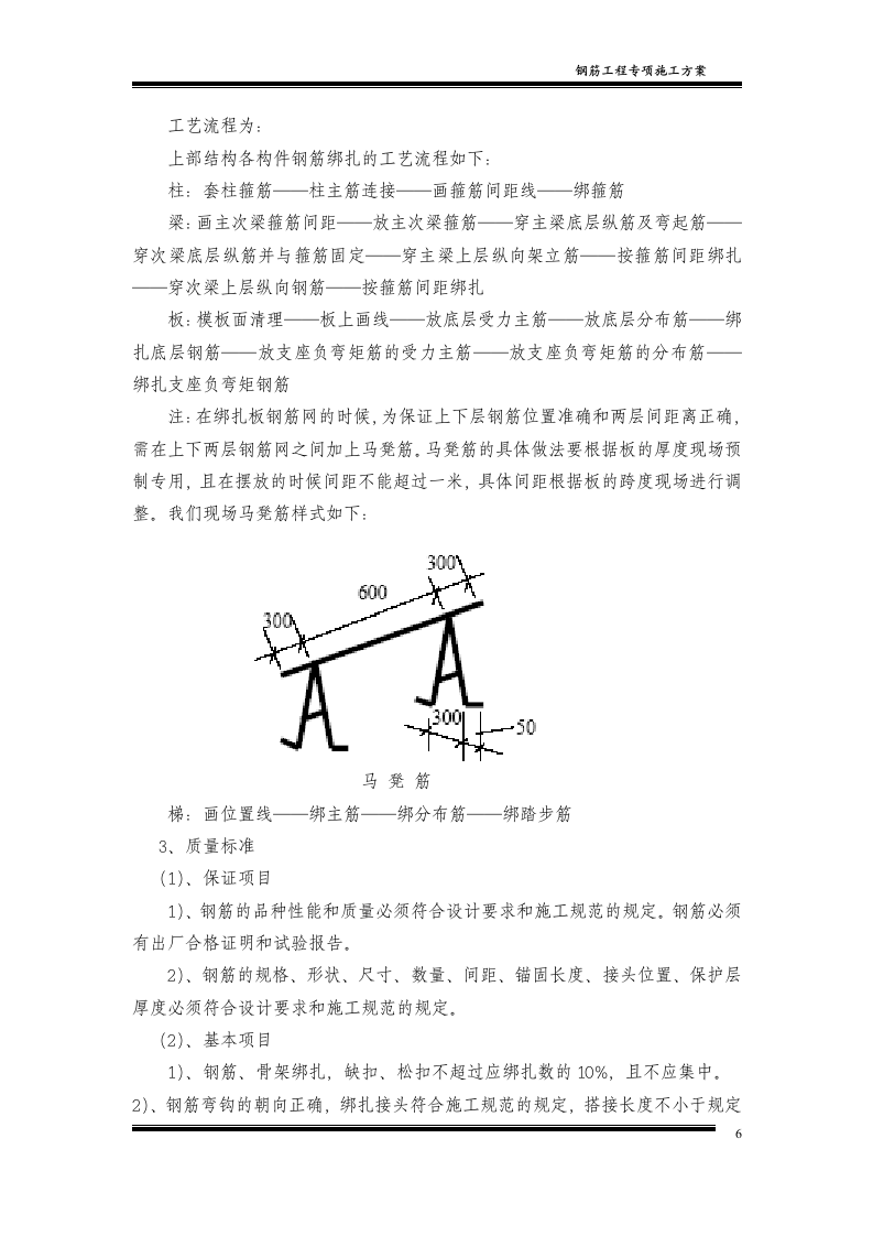 钢筋工程专项施工方案4.doc 第7页