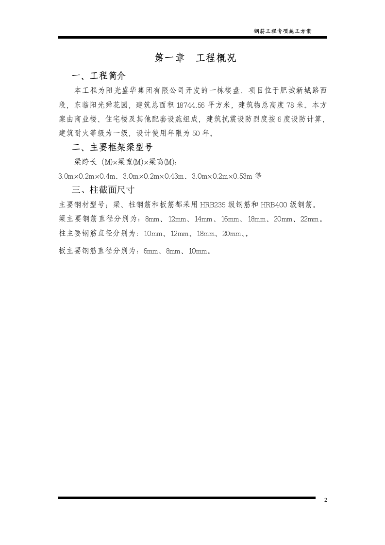 钢筋工程专项施工方案4.doc 第3页