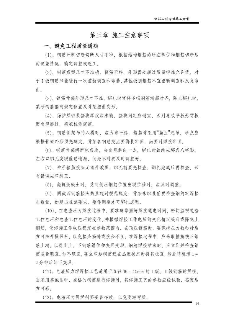 钢筋工程专项施工方案4.doc 第15页