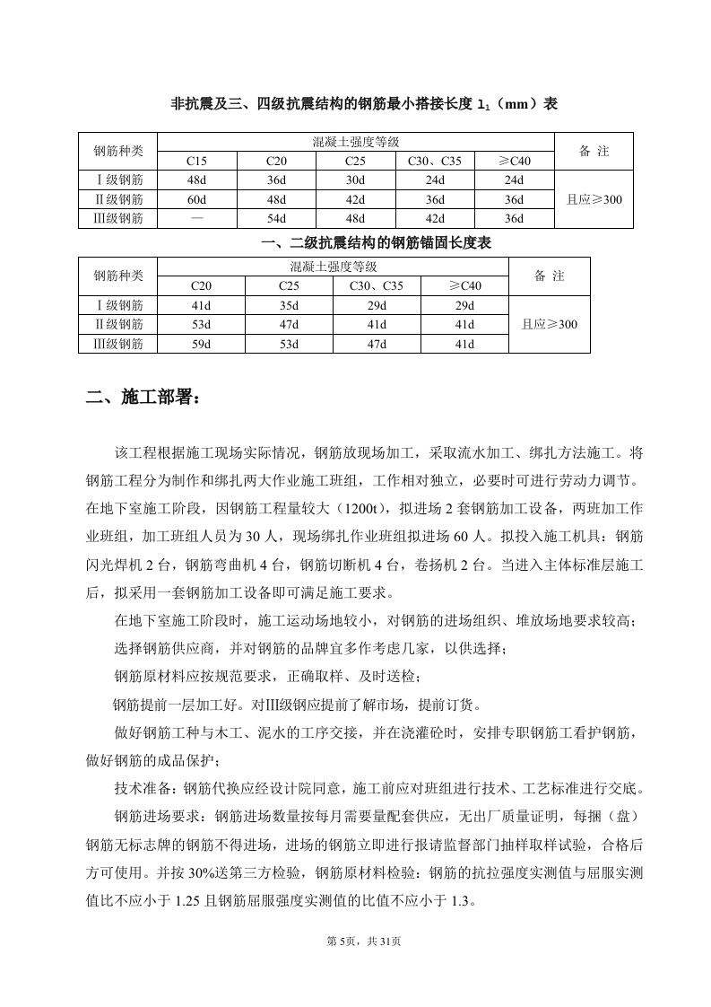 钢筋工程分项施工设计.doc 第5页