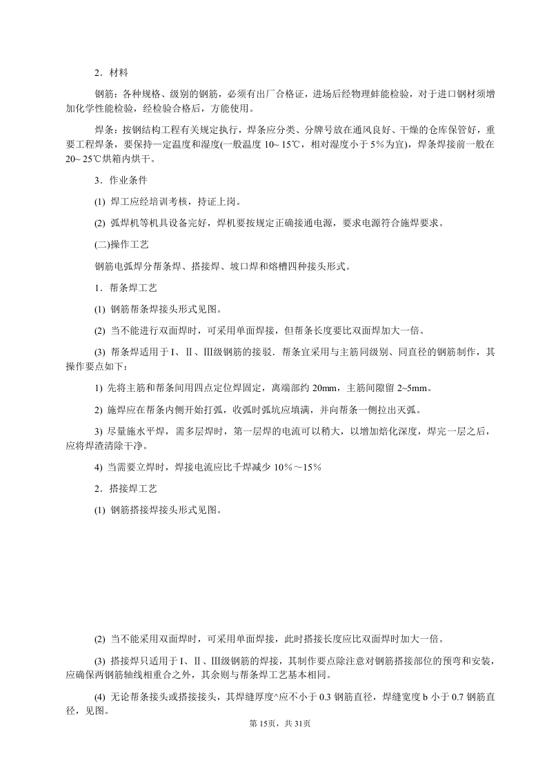 钢筋工程分项施工设计.doc 第15页