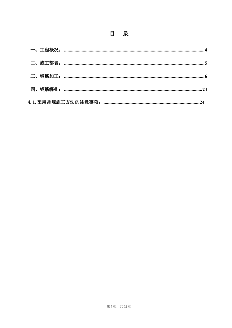 钢筋工程分项施工设计.doc 第3页