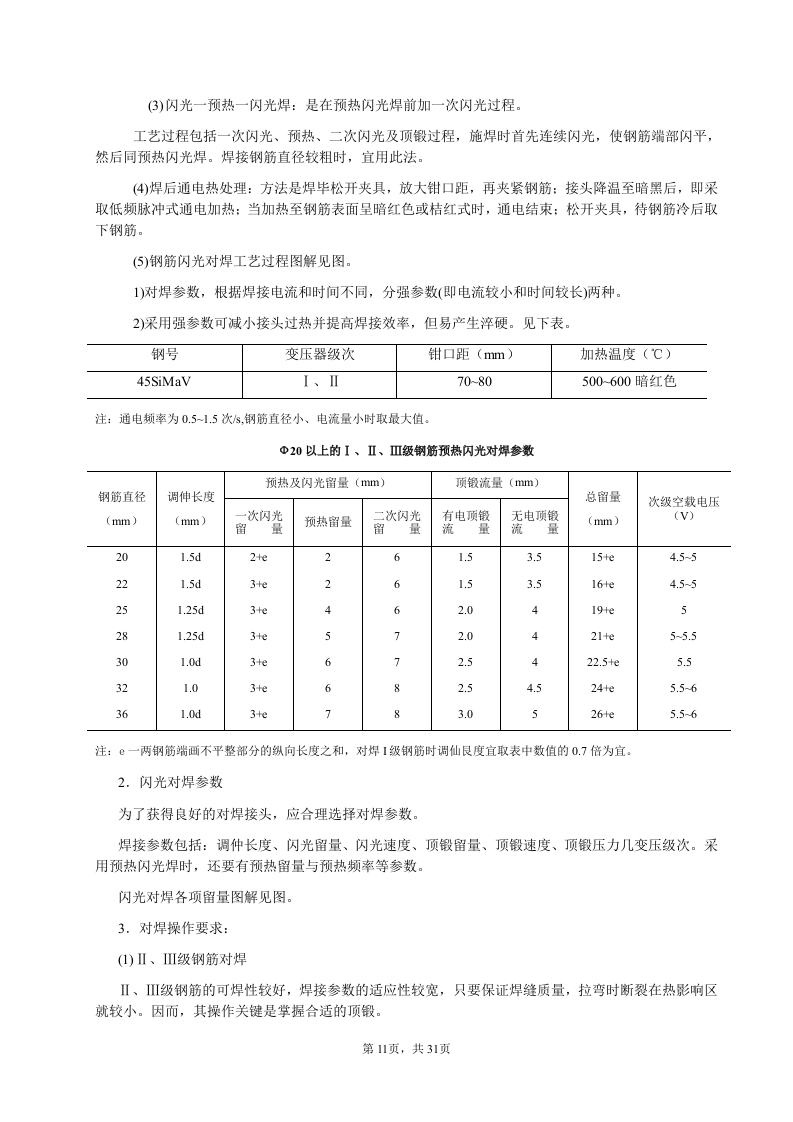钢筋工程分项施工设计.doc 第11页