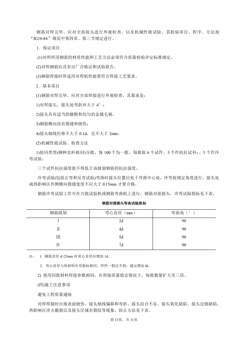 钢筋工程分项施工设计.doc 第13页