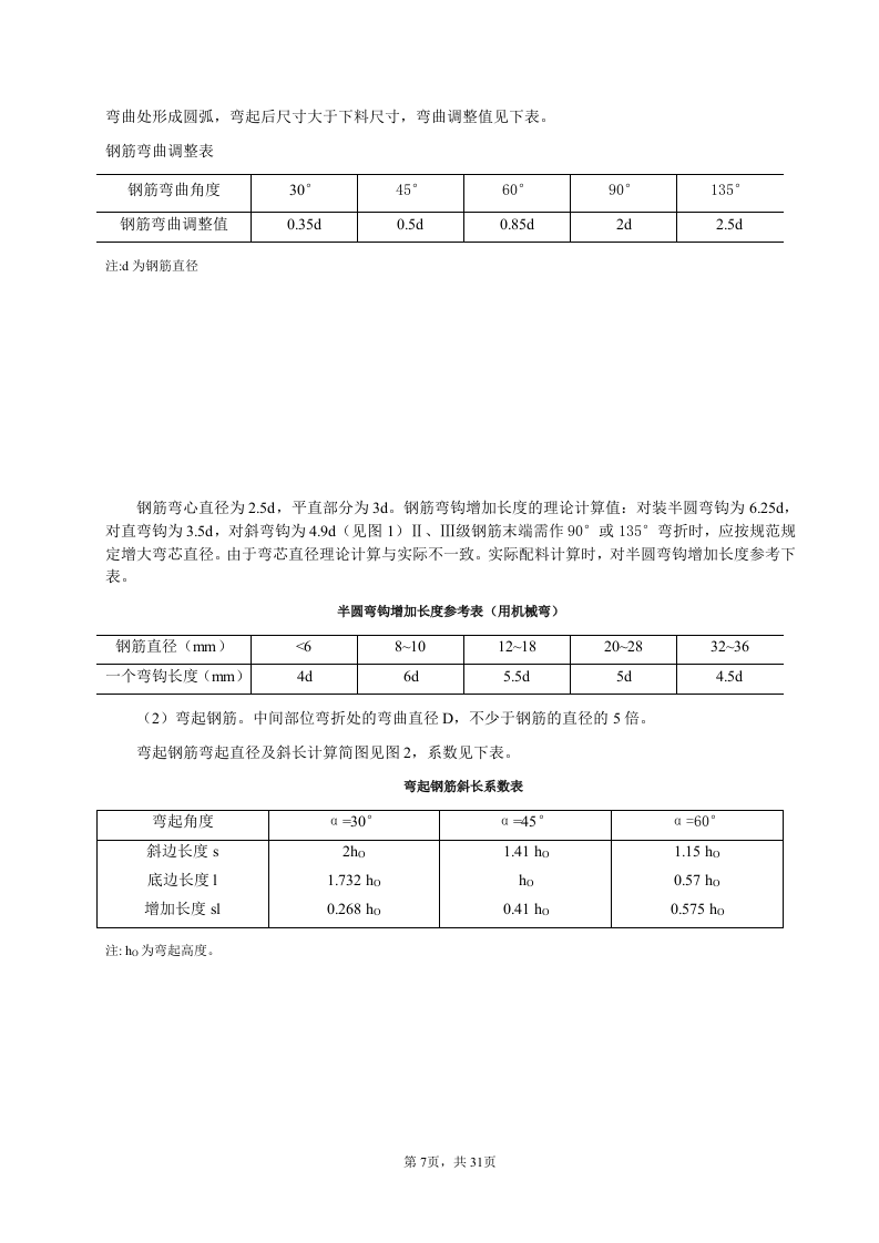 钢筋工程分项施工设计.doc 第7页