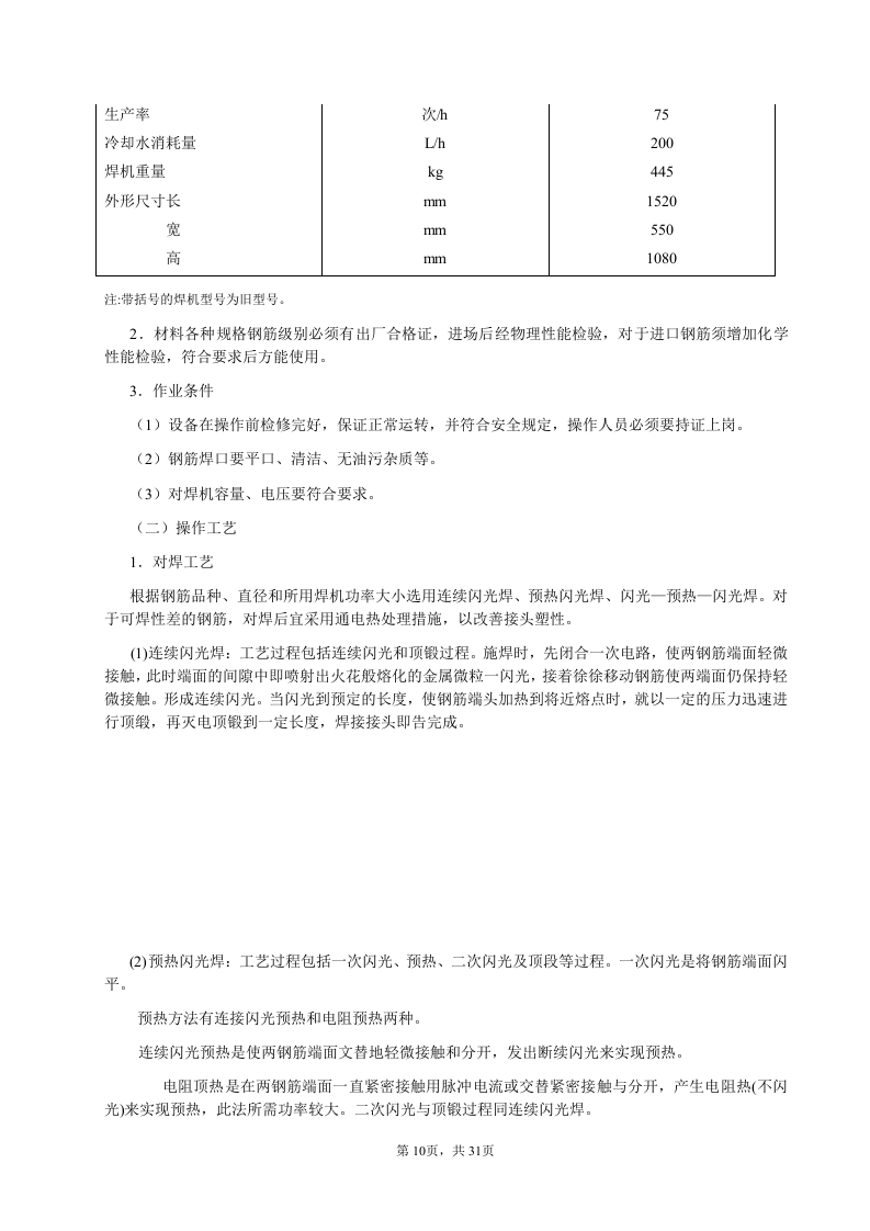 钢筋工程分项施工设计.doc 第10页