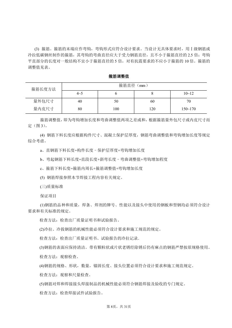 钢筋工程分项施工设计.doc 第8页