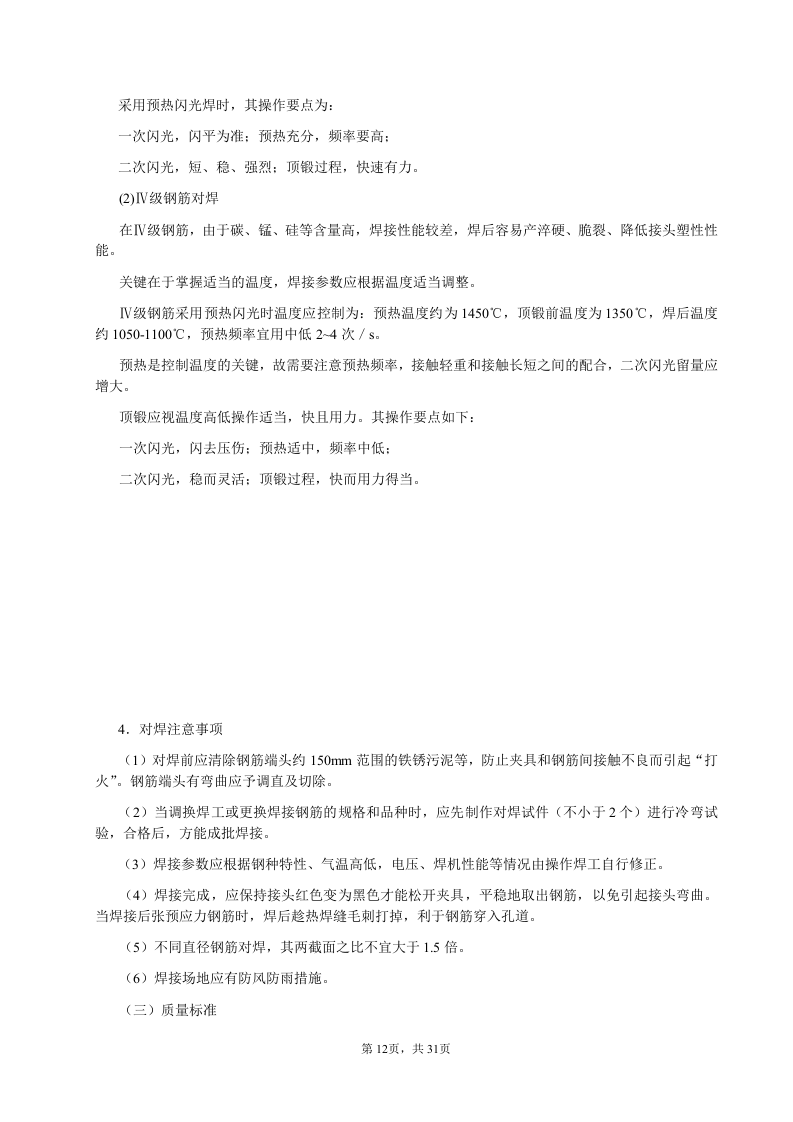 钢筋工程分项施工设计.doc 第12页