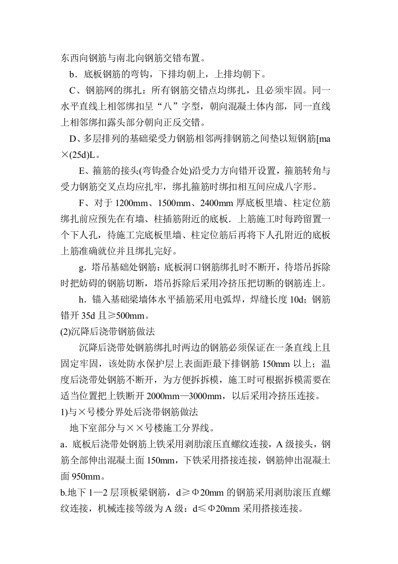 钢筋工程施工方案.doc 第9页