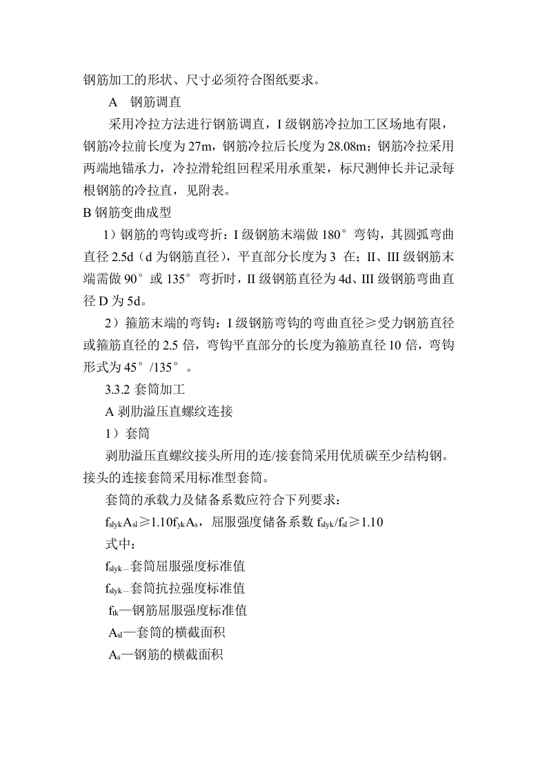 钢筋工程施工方案.doc 第5页