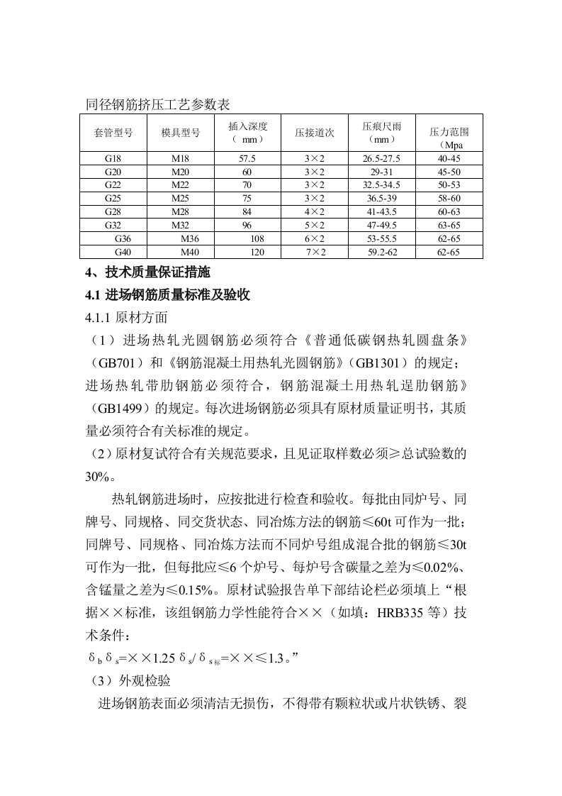 钢筋工程施工方案.doc 第14页