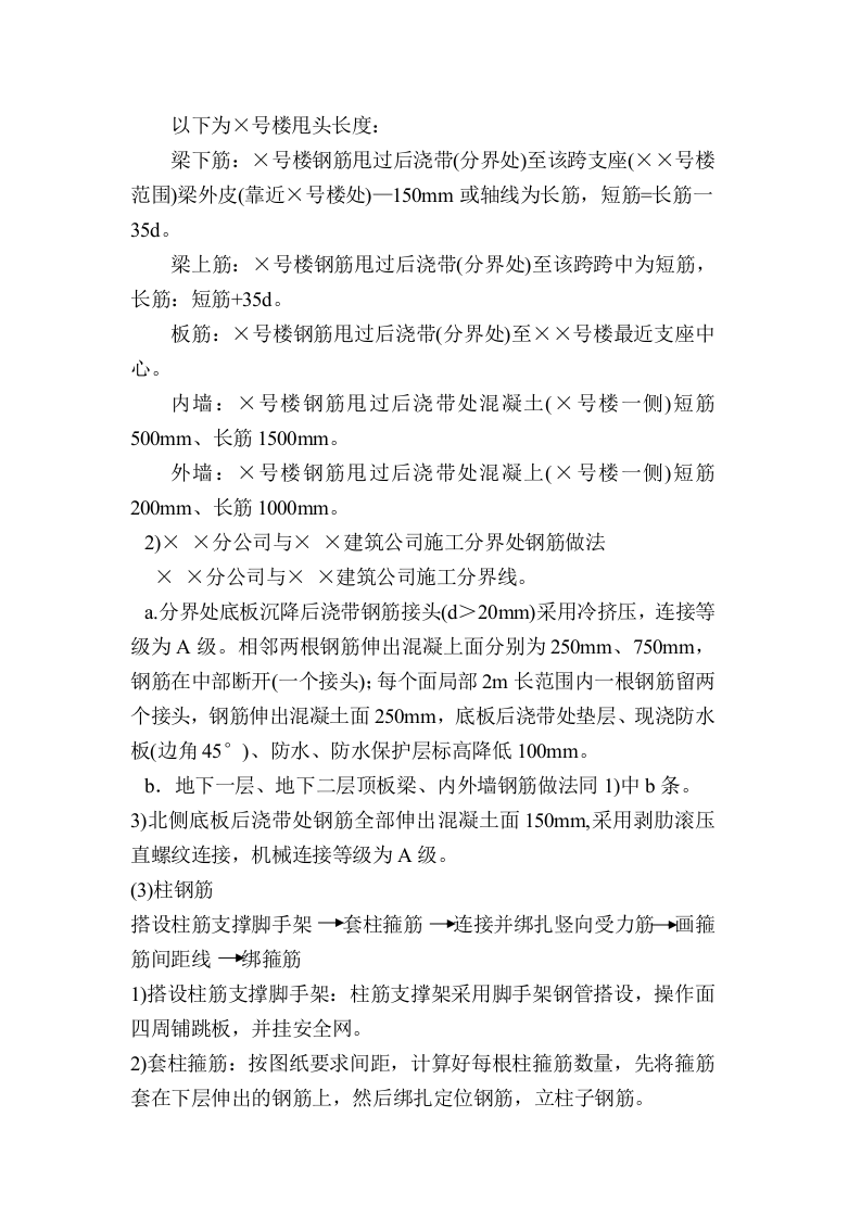 钢筋工程施工方案.doc 第10页