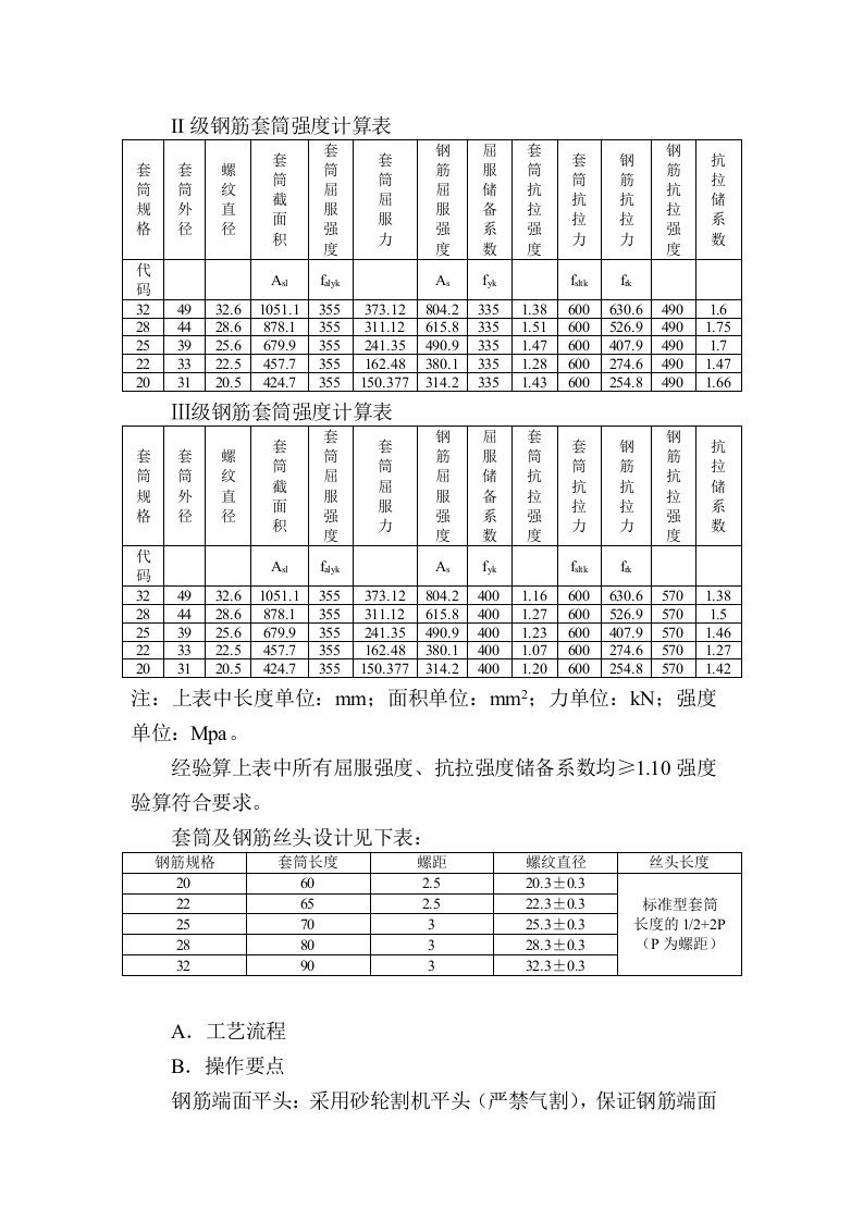 钢筋工程施工方案.doc 第6页