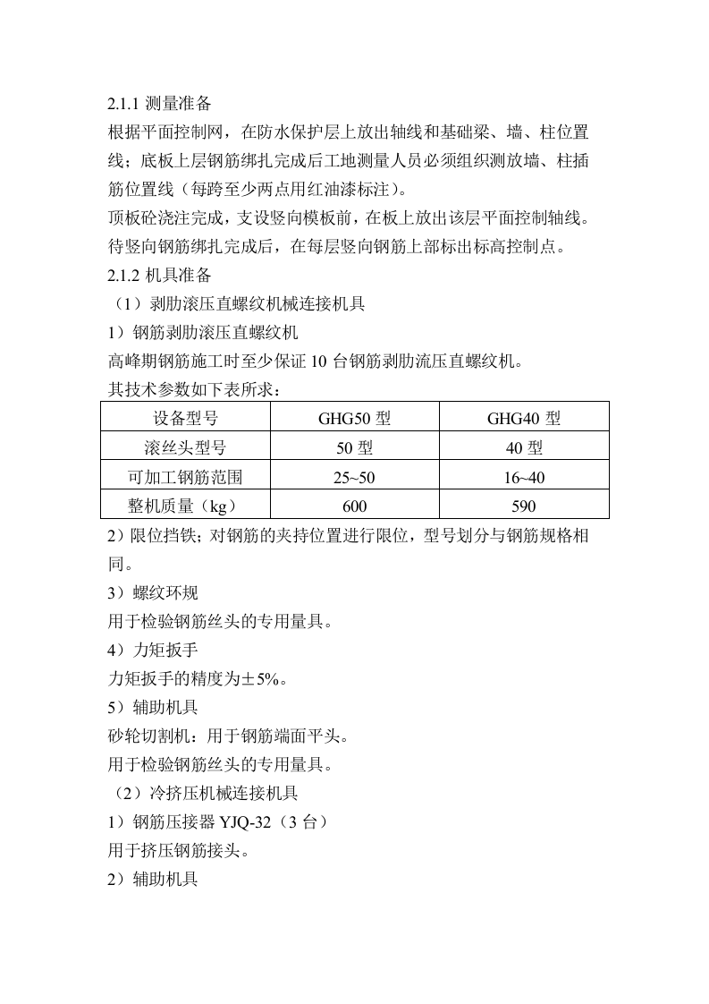 钢筋工程施工方案.doc 第2页