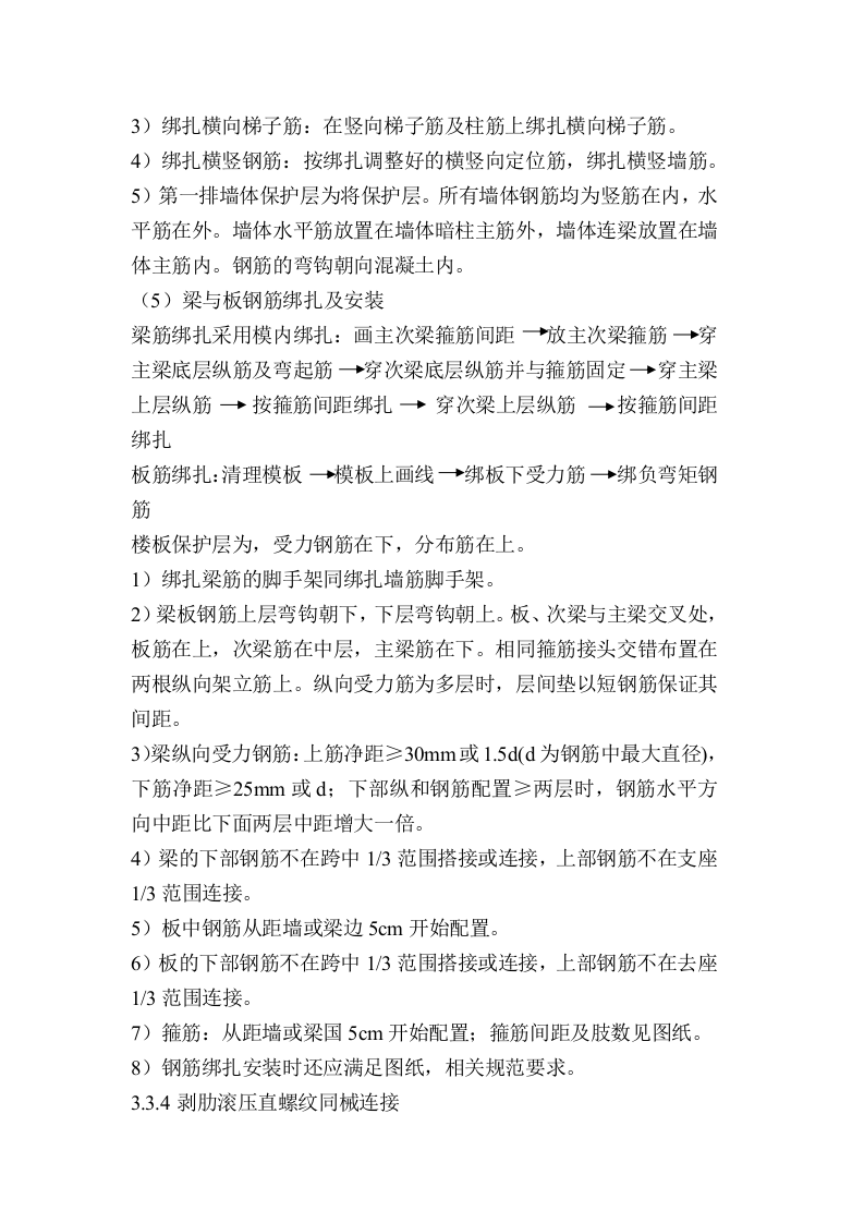 钢筋工程施工方案.doc 第12页