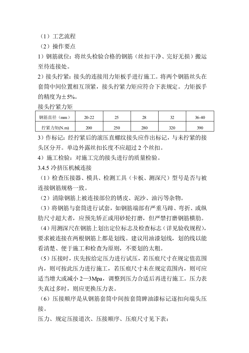 钢筋工程施工方案.doc 第13页