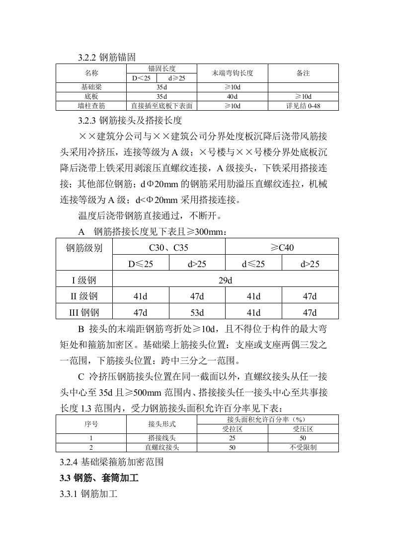 钢筋工程施工方案.doc 第4页