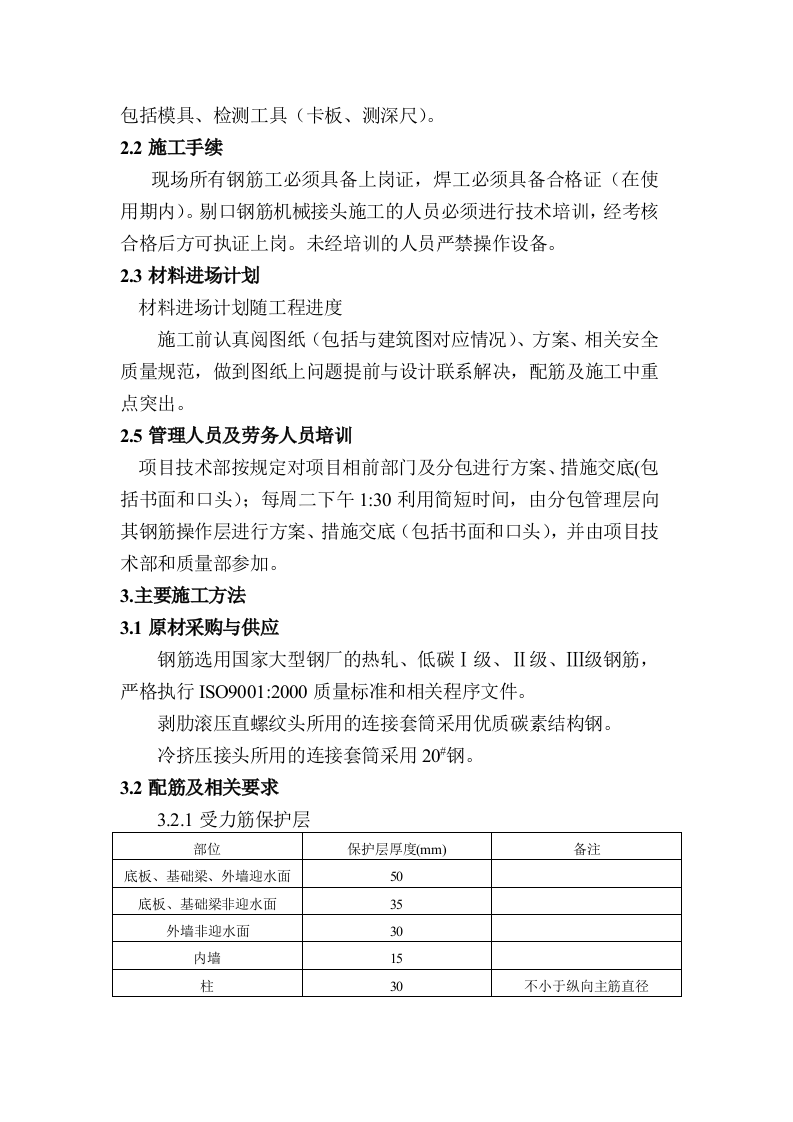 钢筋工程施工方案.doc 第3页