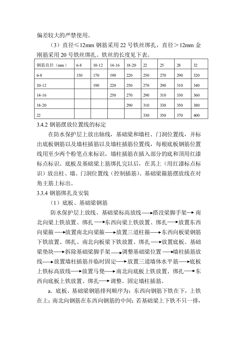 钢筋工程施工方案.doc 第8页